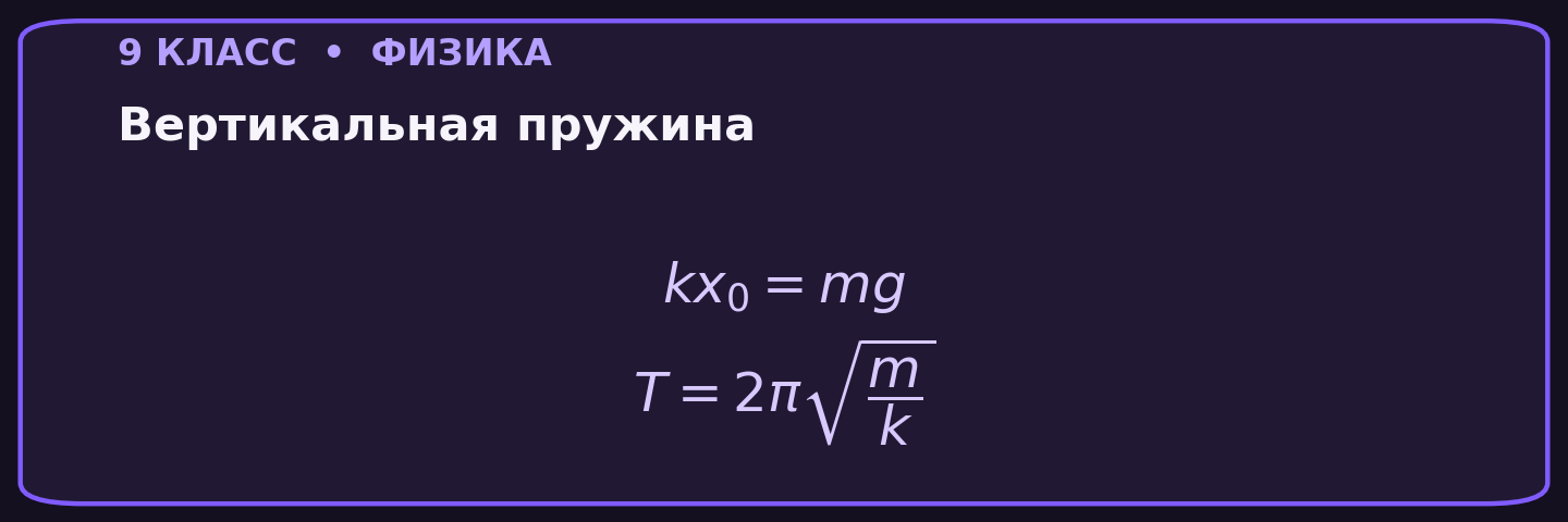 Вертикальная пружина