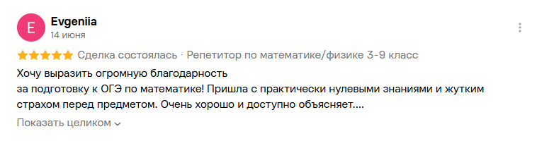 Отзыв о подготовке к ОГЭ по математике