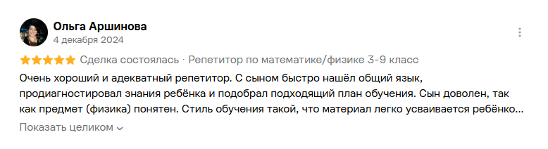 Отзыв о занятиях по физике