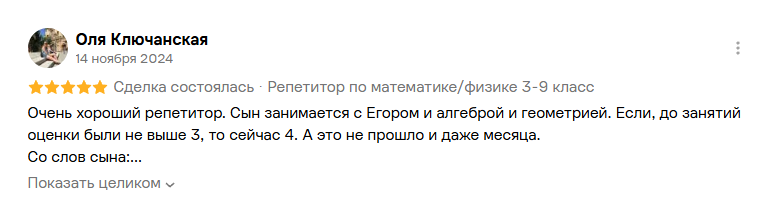 Отзыв о занятиях по алгебре и геометрии