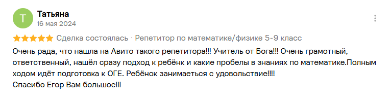 Отзыв о подготовке к ОГЭ