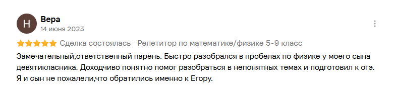 Отзыв о подготовке девятиклассника к ОГЭ